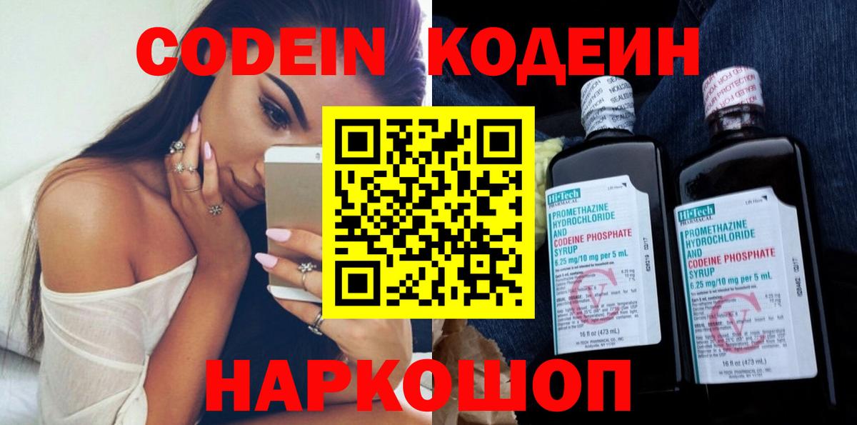 Саров  Кодеин напиток Lean (лин)  наркошоп  Вход с VPN  Codein Purple Drank 