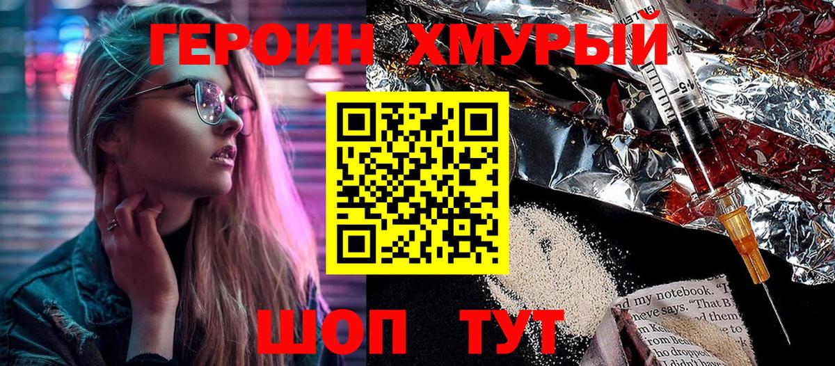 Героин герыч Саров