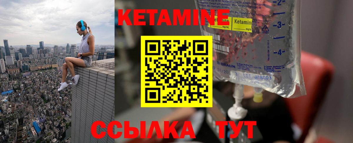 КЕТАМИН VHQ Саров