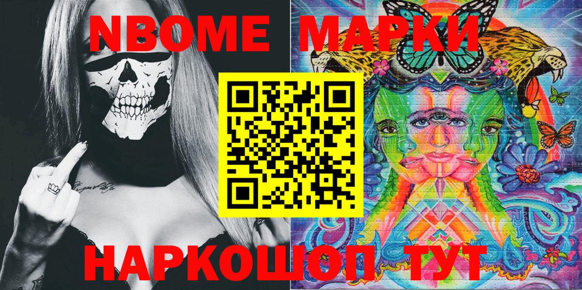 Марки 25I-NBOMe 1,5мг Саров